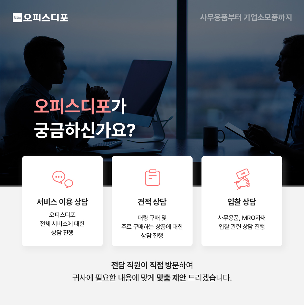 오피스디포가 궁금하신가요?